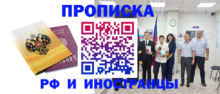 временная прописка в Кирове